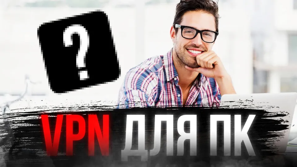 Какой ВПН для ПК выбрать для Windows и MacOS и почему Aegis VPN быстрее большинства
